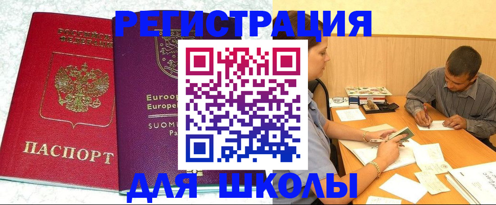 прописка штамп в Завитинске