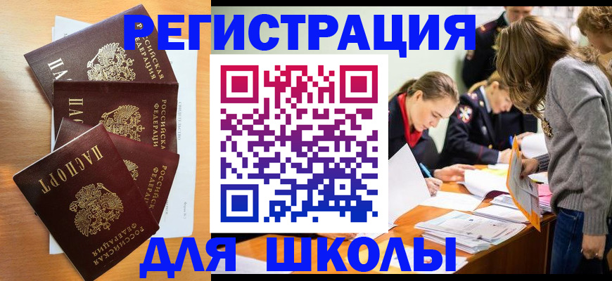 прописка 2025 в Завитинске