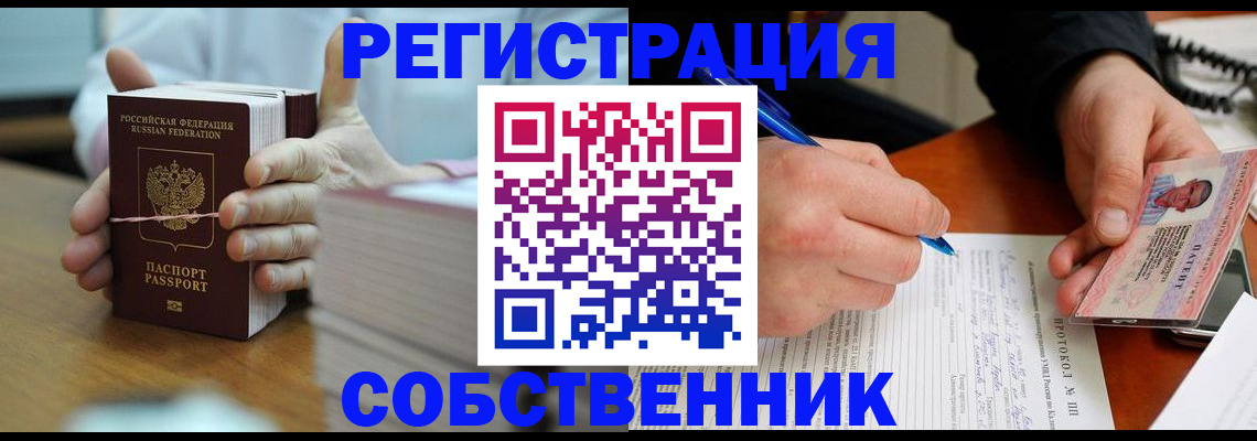 купить прописку в Завитинске