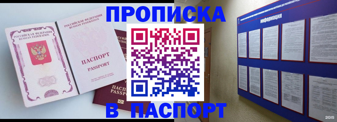 прописка ребенка в Завитинске