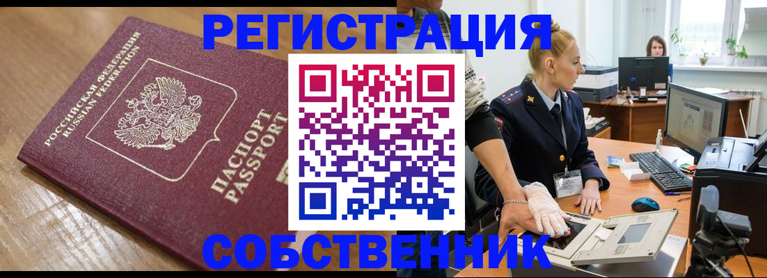 временная прописка в Завитинске