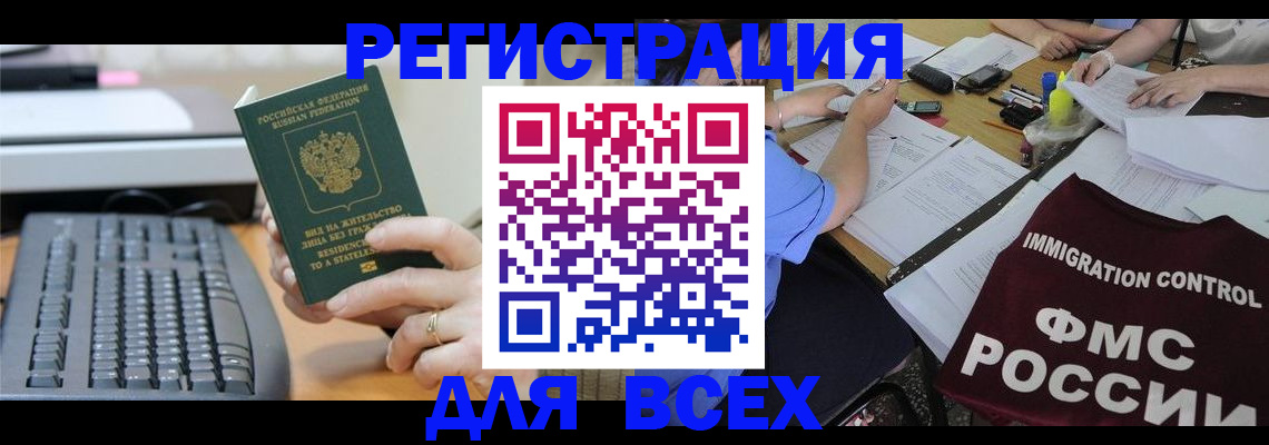 временная регистрация законно в Завитинске