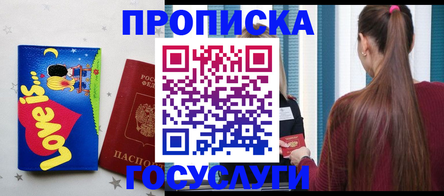 прописка для работы в Завитинске