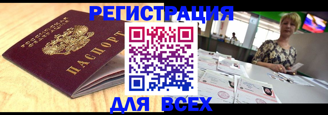 временная регистрация законно в Завитинске